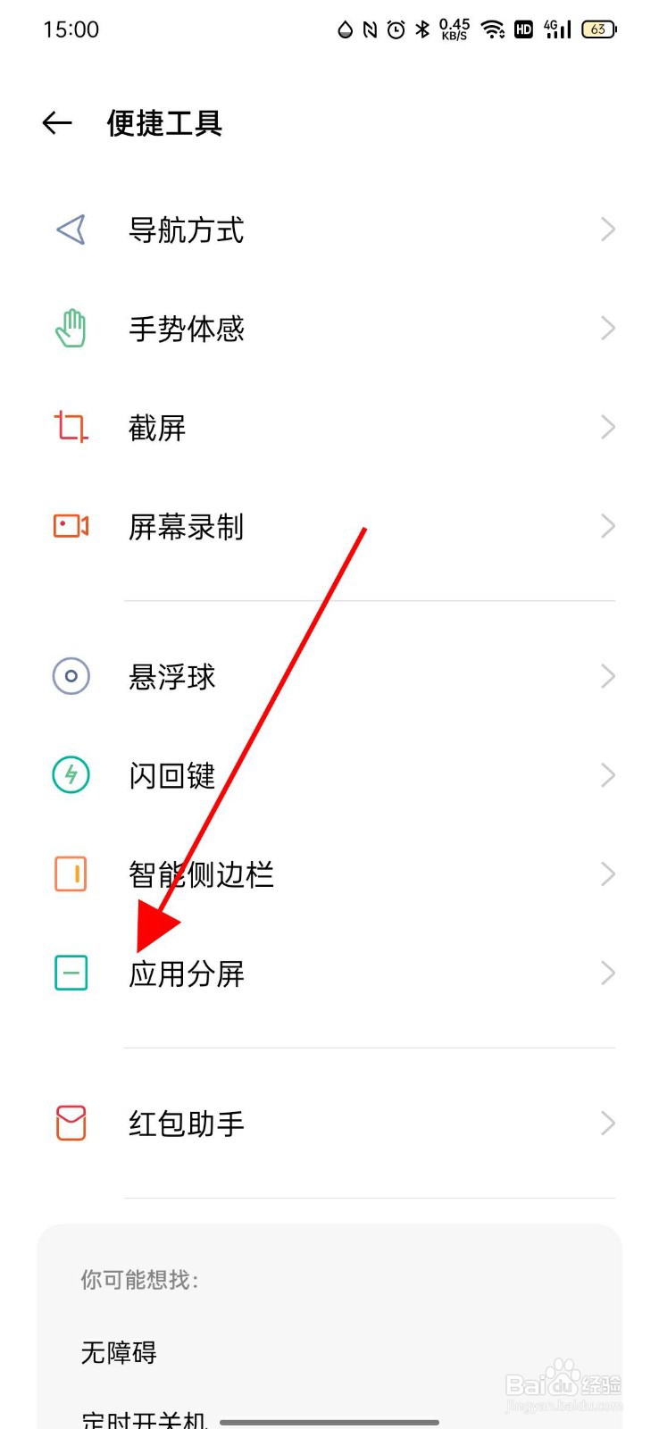 OPPOReno手机如何关闭手机分屏