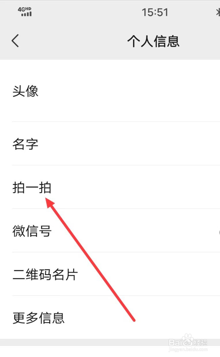 怎么设置微信的【拍一拍】功能