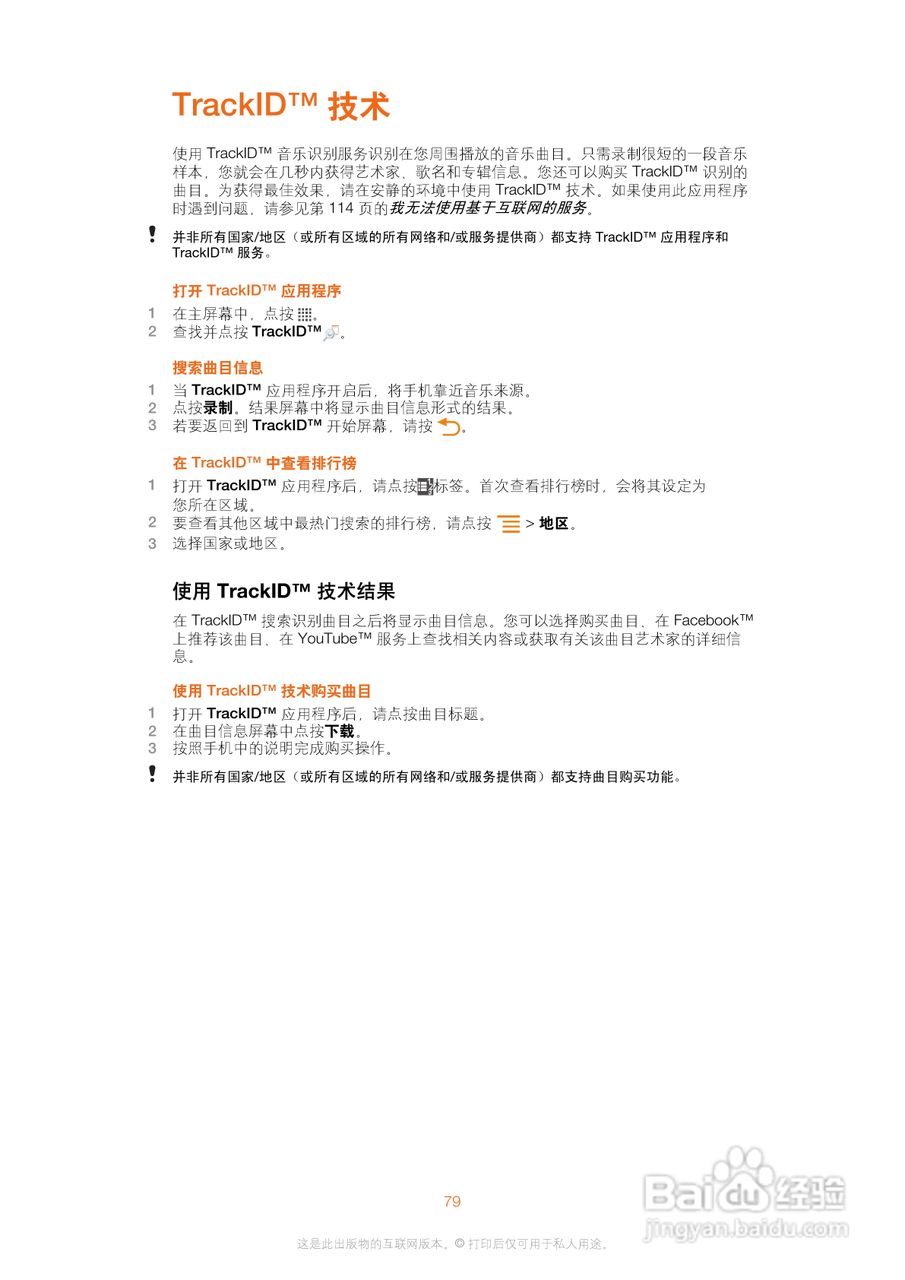 索尼爱立信WT19i手机使用说明书:[8]