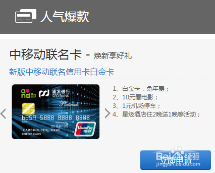 移动浦发联名卡怎么申请