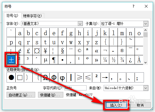 word怎么输入加减号± 怎么输入加号在上减号在下