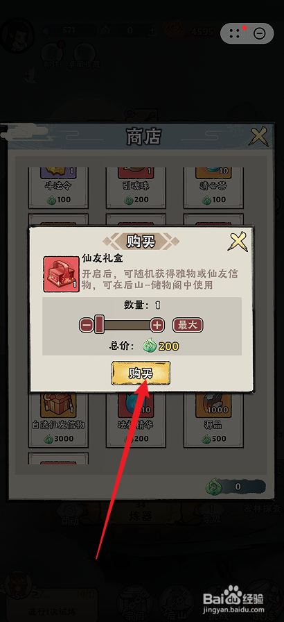 神器传说的【仙友礼盒】怎么购买