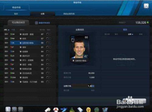 Fifa18转会怎么打 百度经验 Fifa18转会怎么打 百度经验
