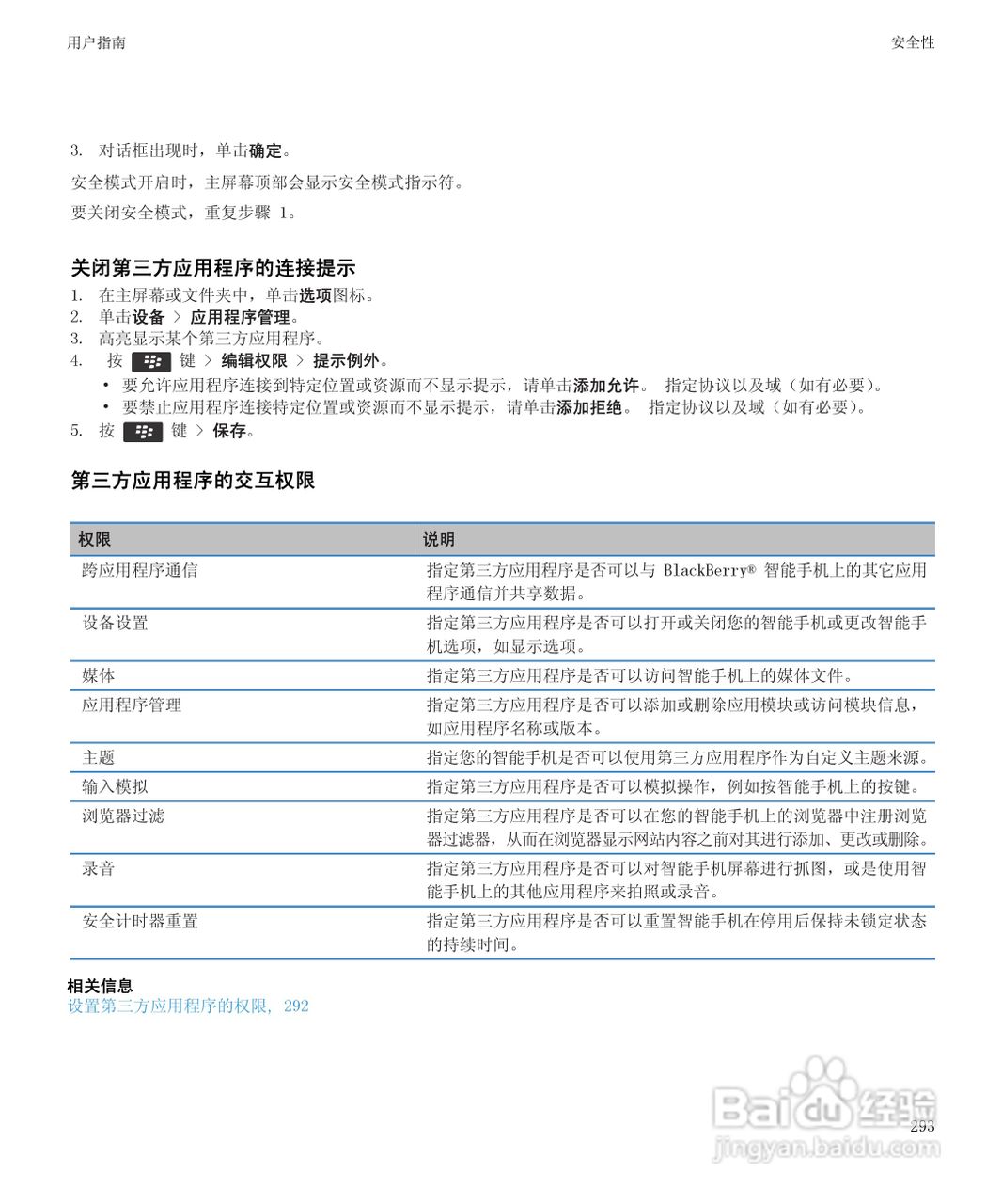 黑莓9930手机使用说明书:[30]