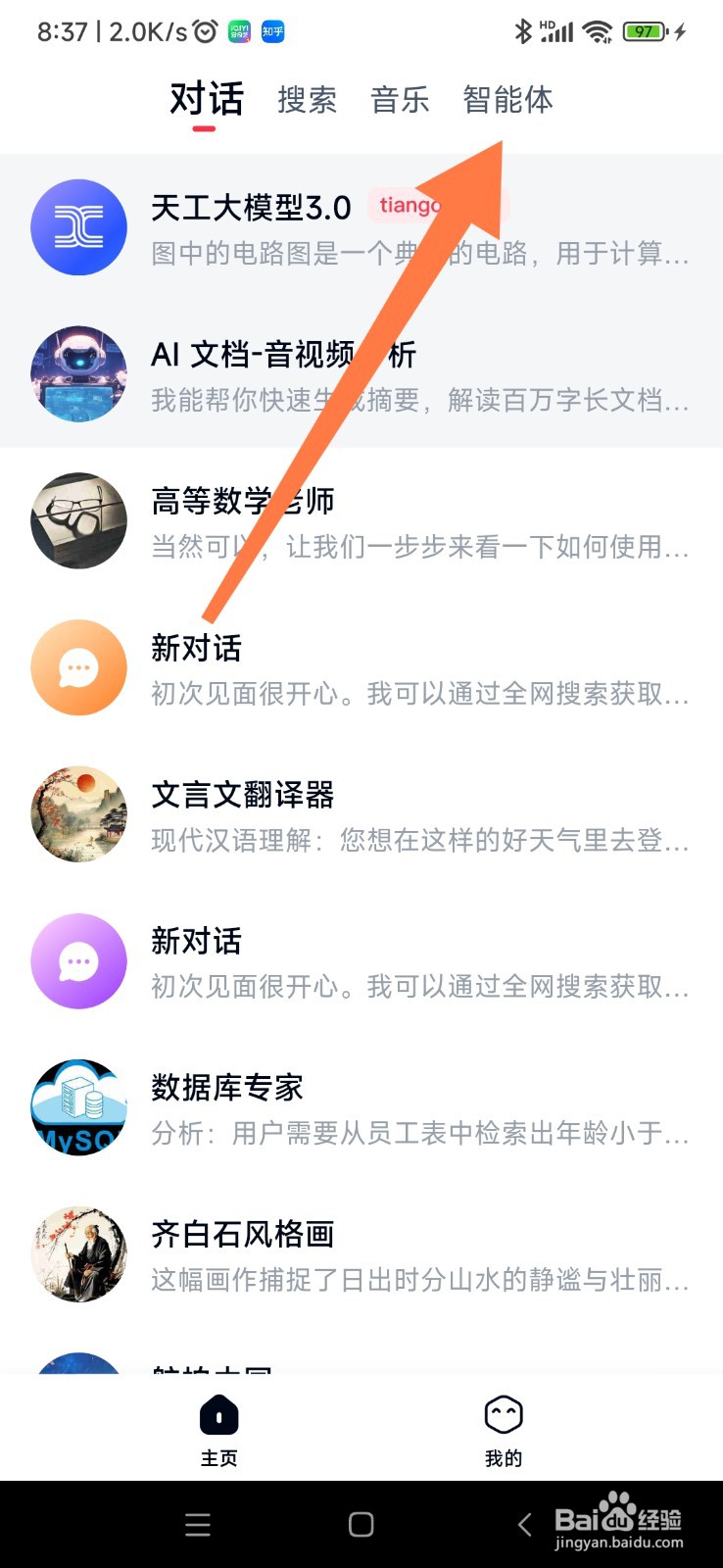 天工 AI 如何找到文本润色
