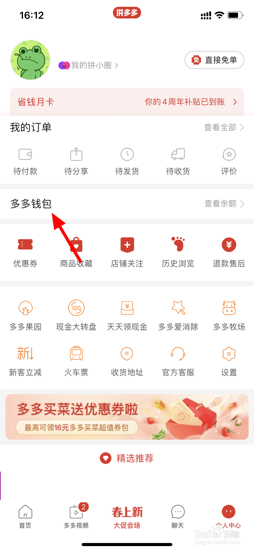 拼多多怎么解除银行卡