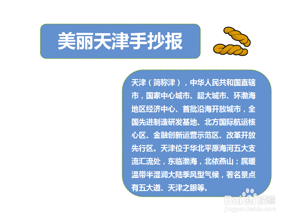 美丽天津手抄报