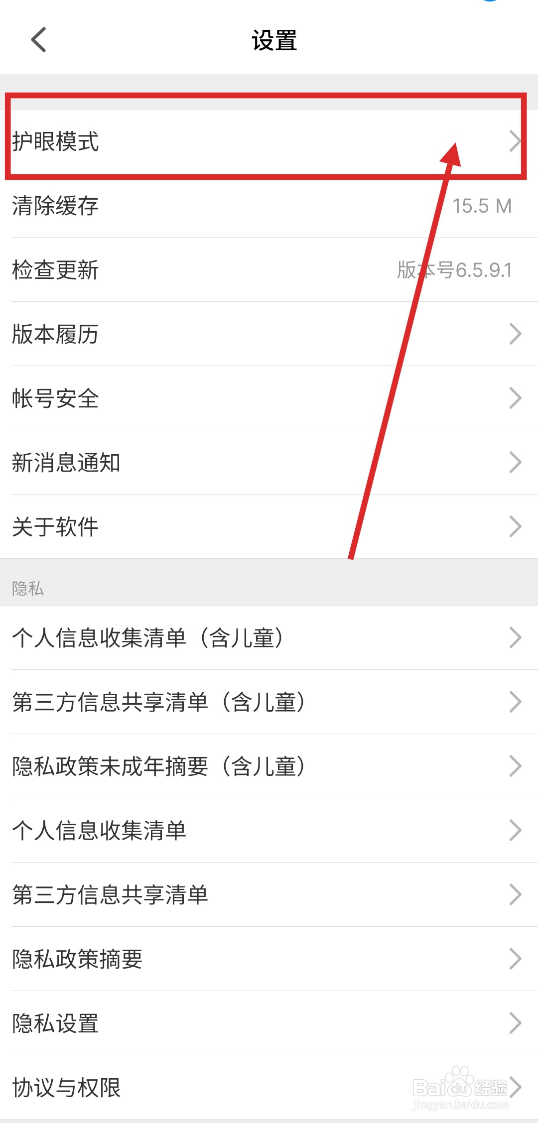 如何在智慧中小学APP中打开护眼模式
