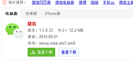 怎么在电脑上面登陆微信