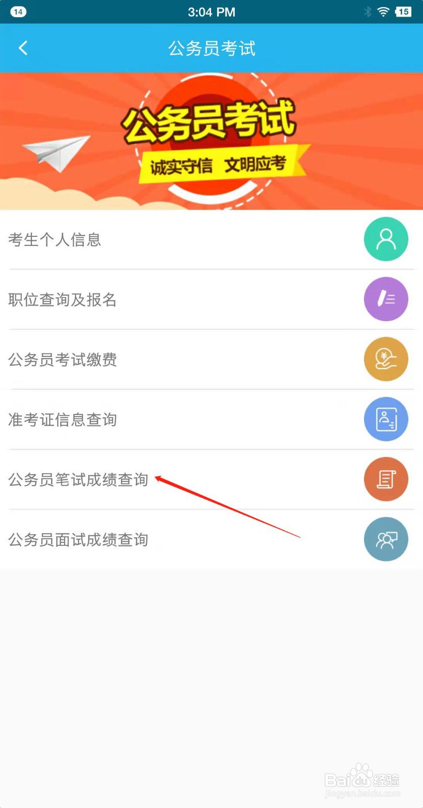 广东省公务员考试如何查看笔试成绩