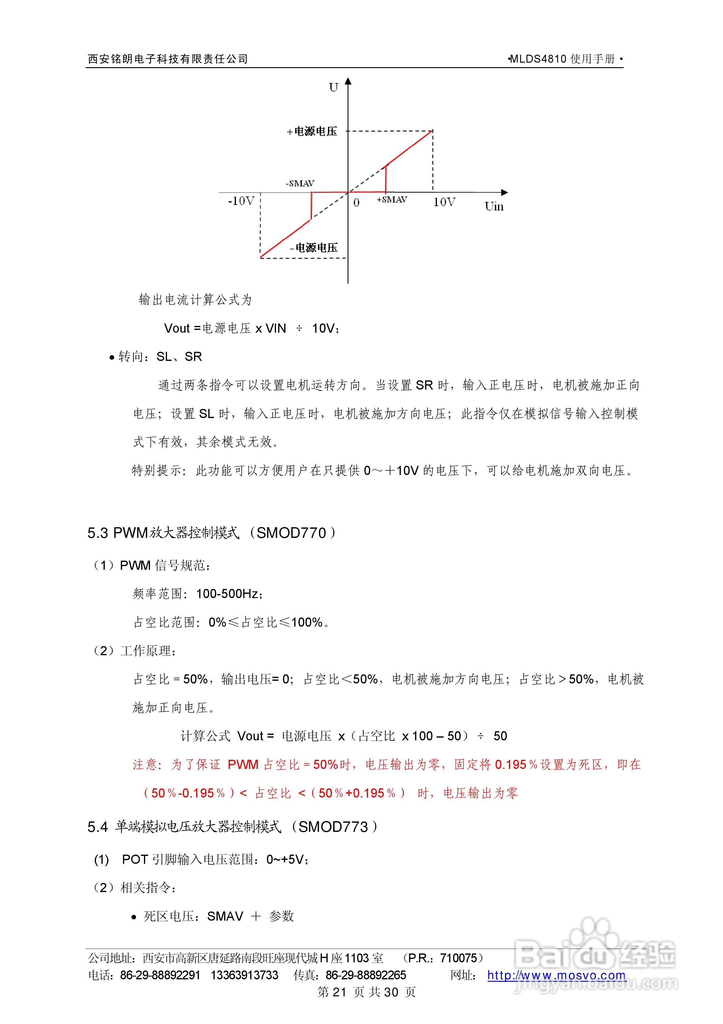 铭朗科技MLDS4810直流伺服驱动器说明书:[3]