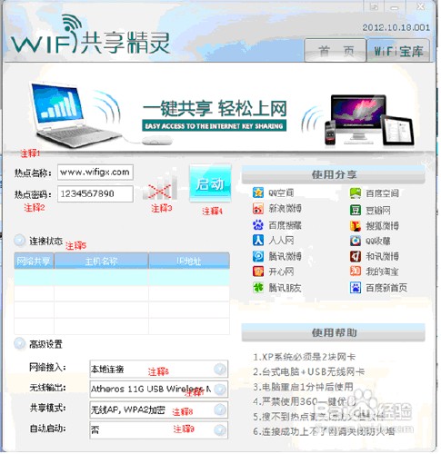 wifi热点怎样设置