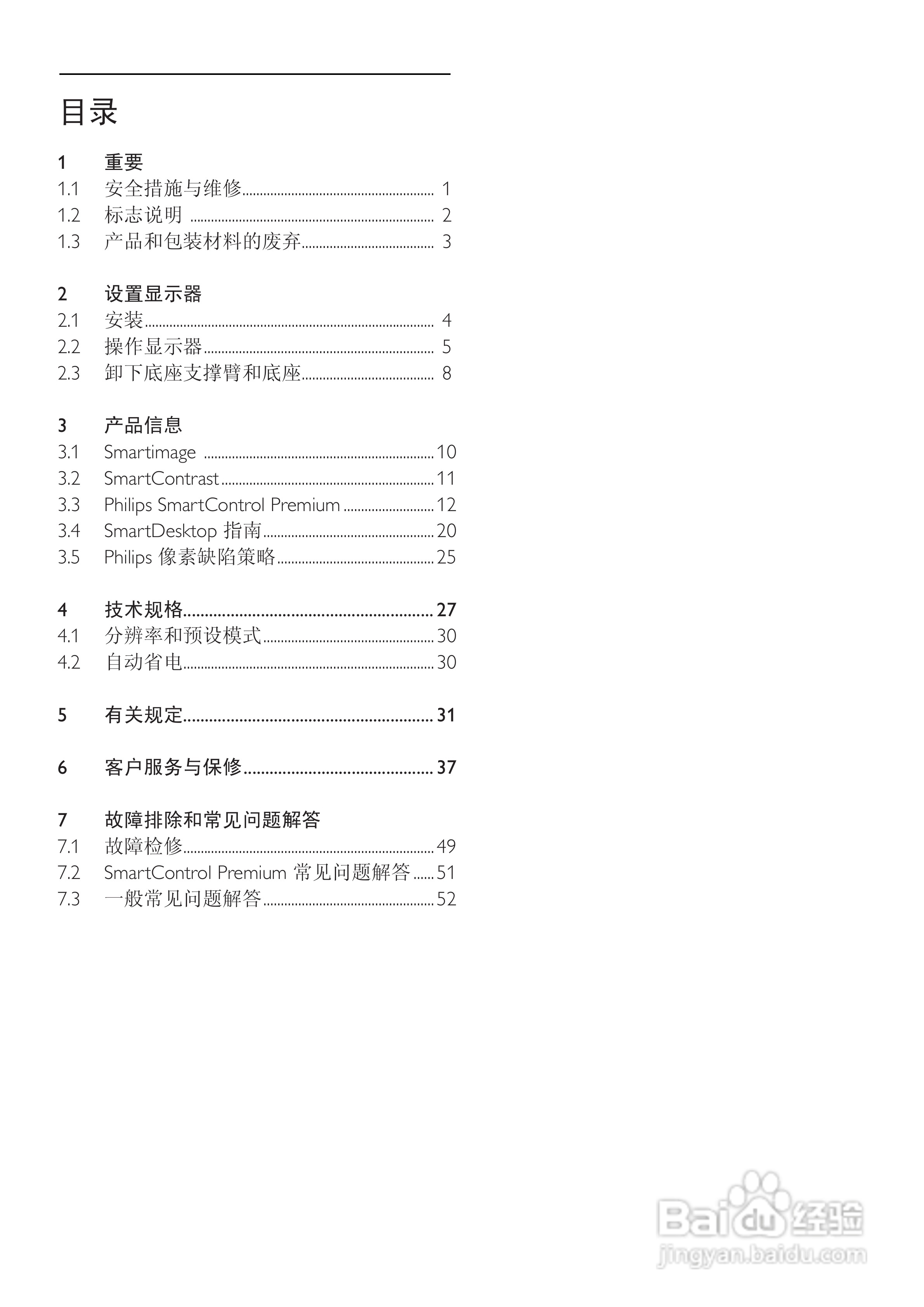 飞利浦201B2CS/93液晶显示器使用说明书:[1]
