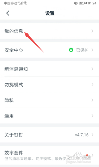 钉钉怎么查看二维码名片