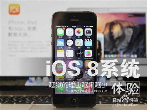 教你如何防止苹果手机自动下载iOS8升级安装包