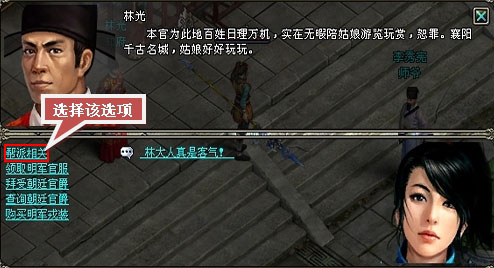 怎样加入《大明龙权》朝廷势力