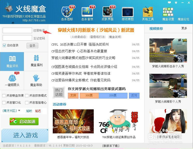 火线魔盒怎么玩