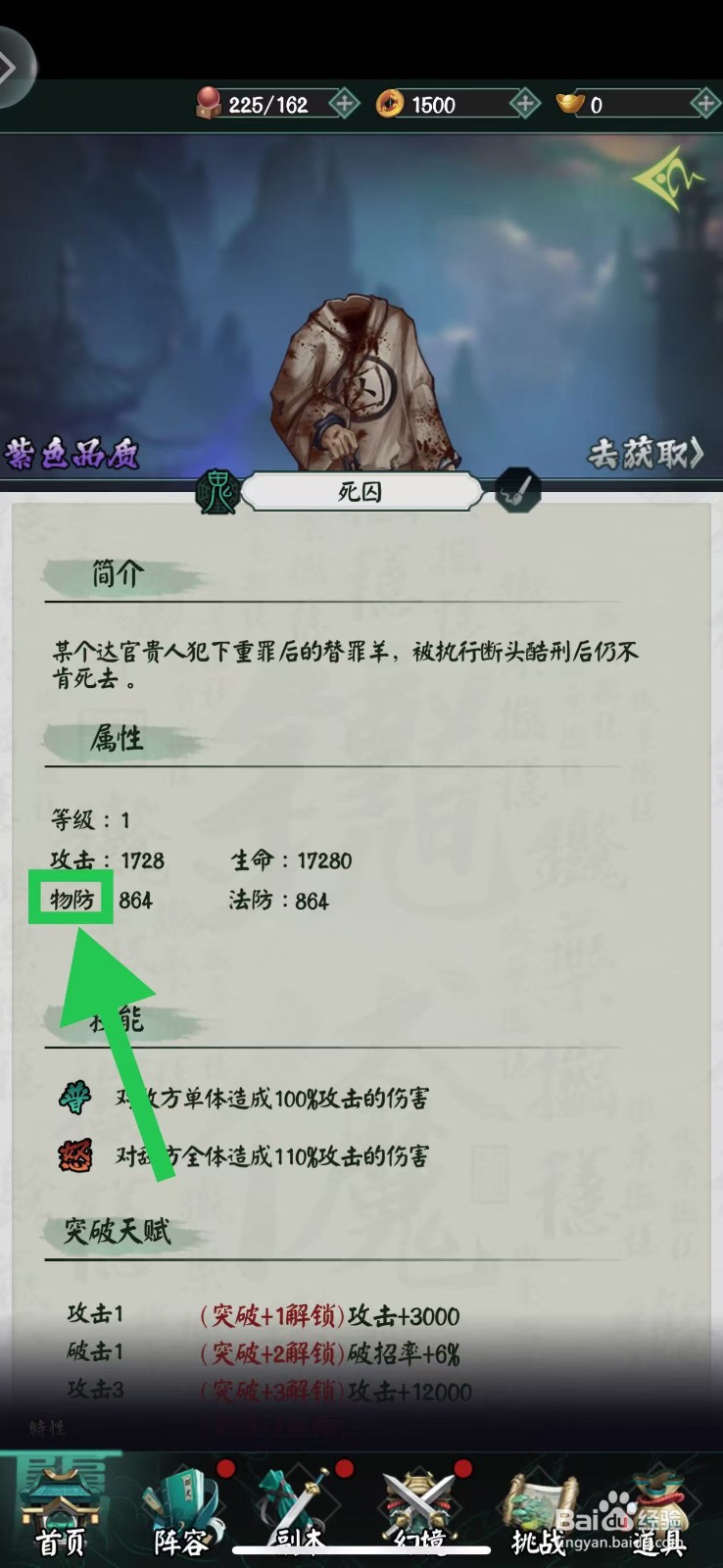 阴阳界怎么查看死囚的物防