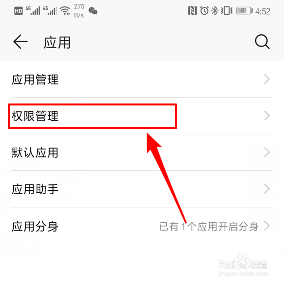 华为mate20 Pro手机怎么设置应用权限