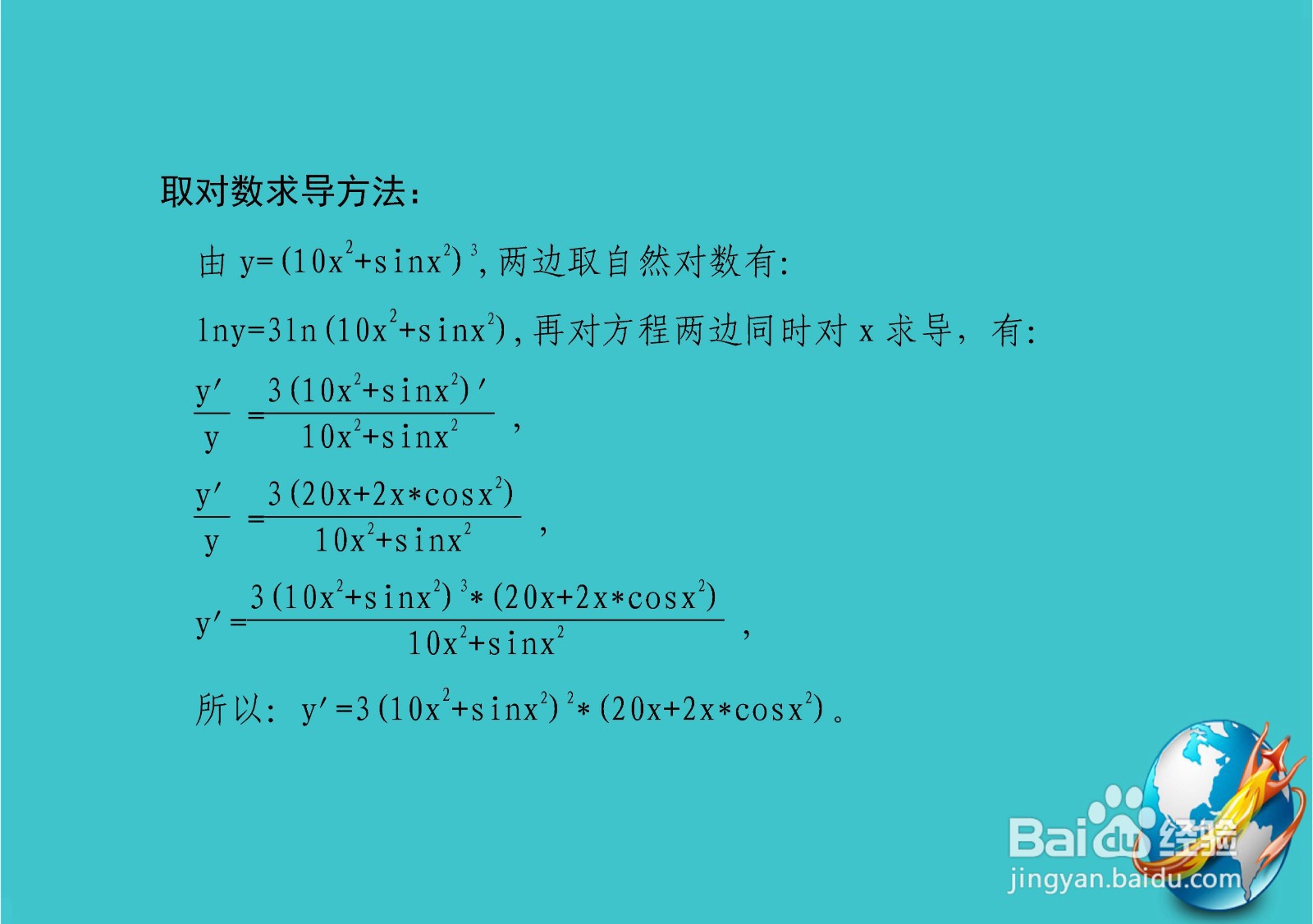 复合函数y=(10x^n+sinx^3)^3的导数计算