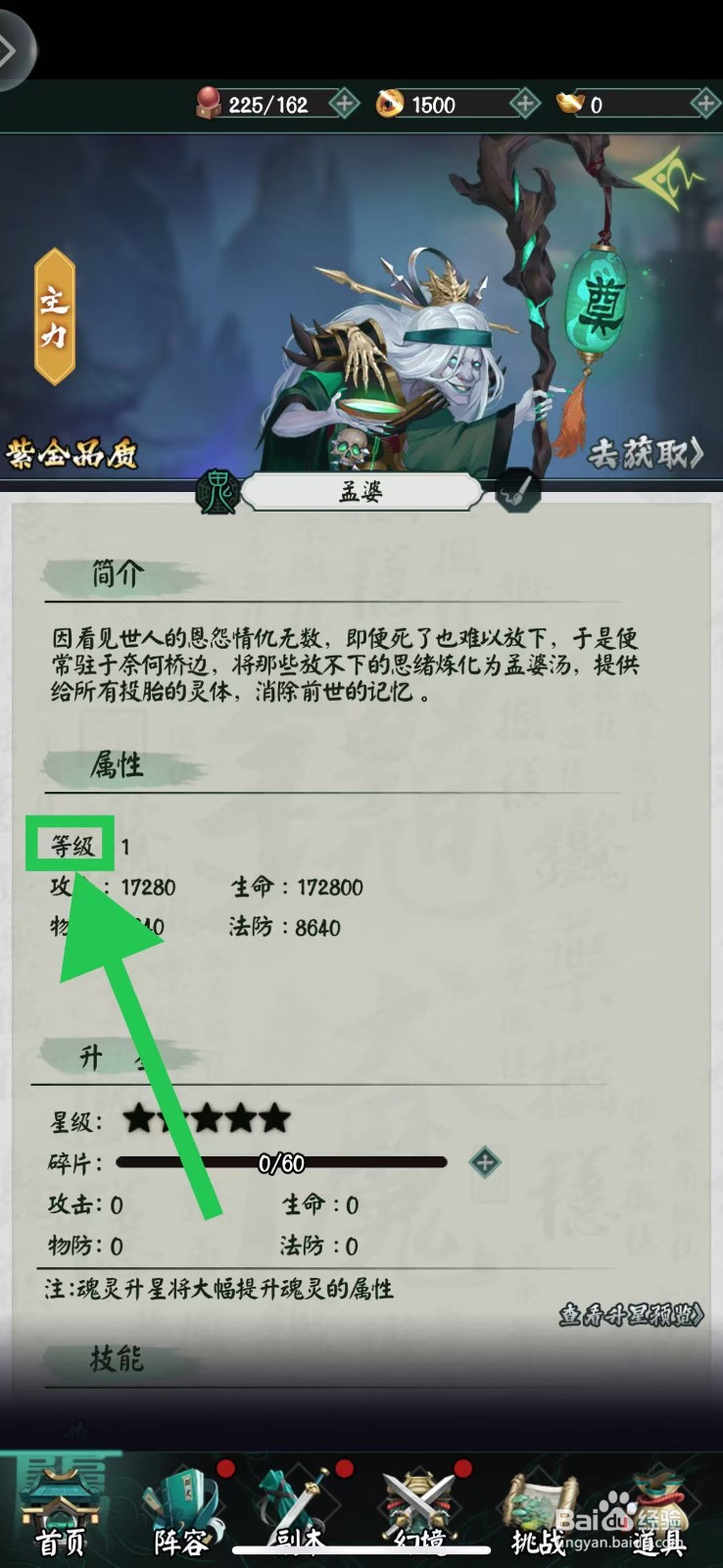 阴阳界怎么查看孟婆的等级