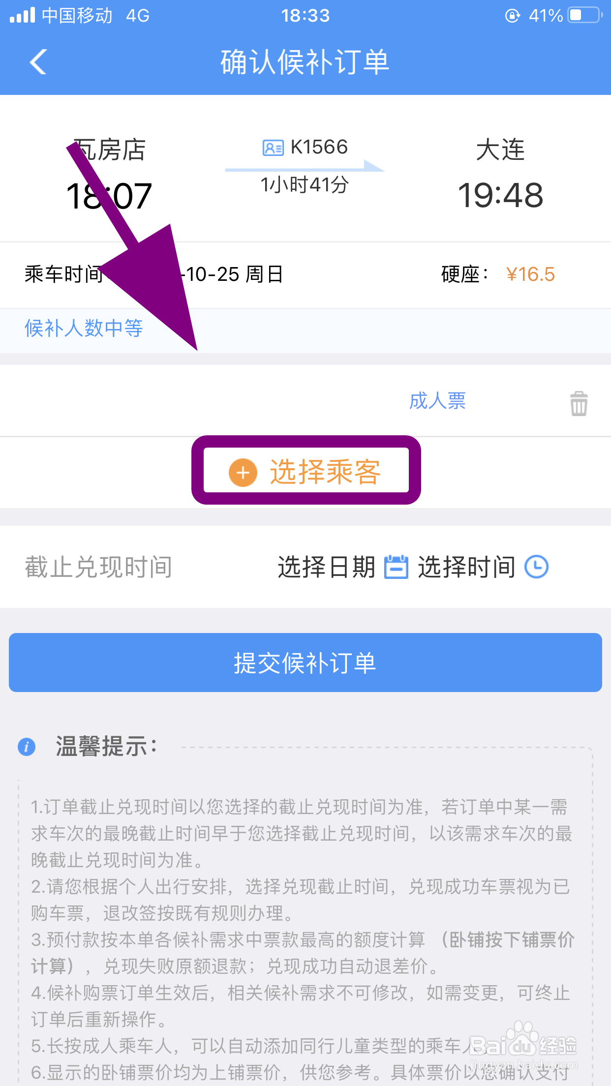 怎么在12306上购买候补车票,12306怎么候补车票