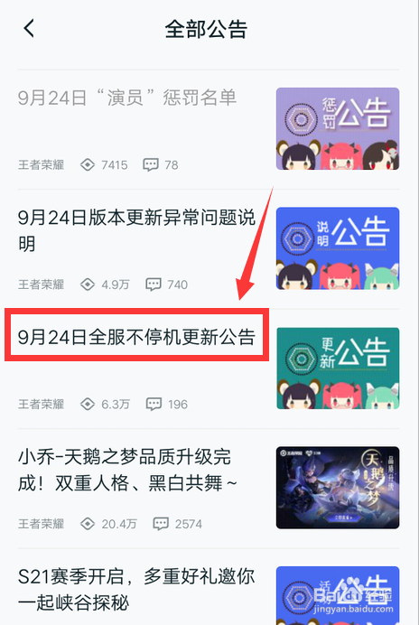 怎么查王者荣耀24号更新内容