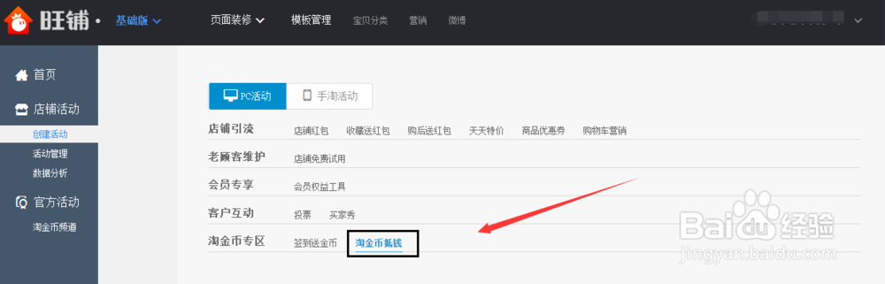 淘宝店铺运营：[32]淘宝店设置淘金币抵钱活动