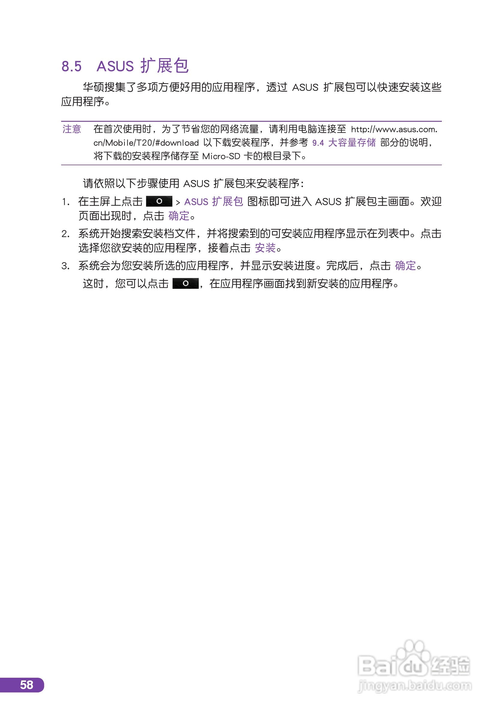 华硕 ASUS T20手机使用说明书:[6]