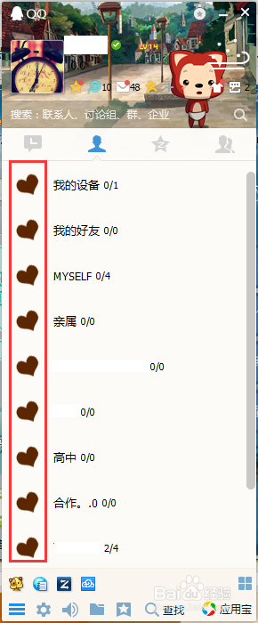 QQ随意贴：[6]怎么弄分组图标