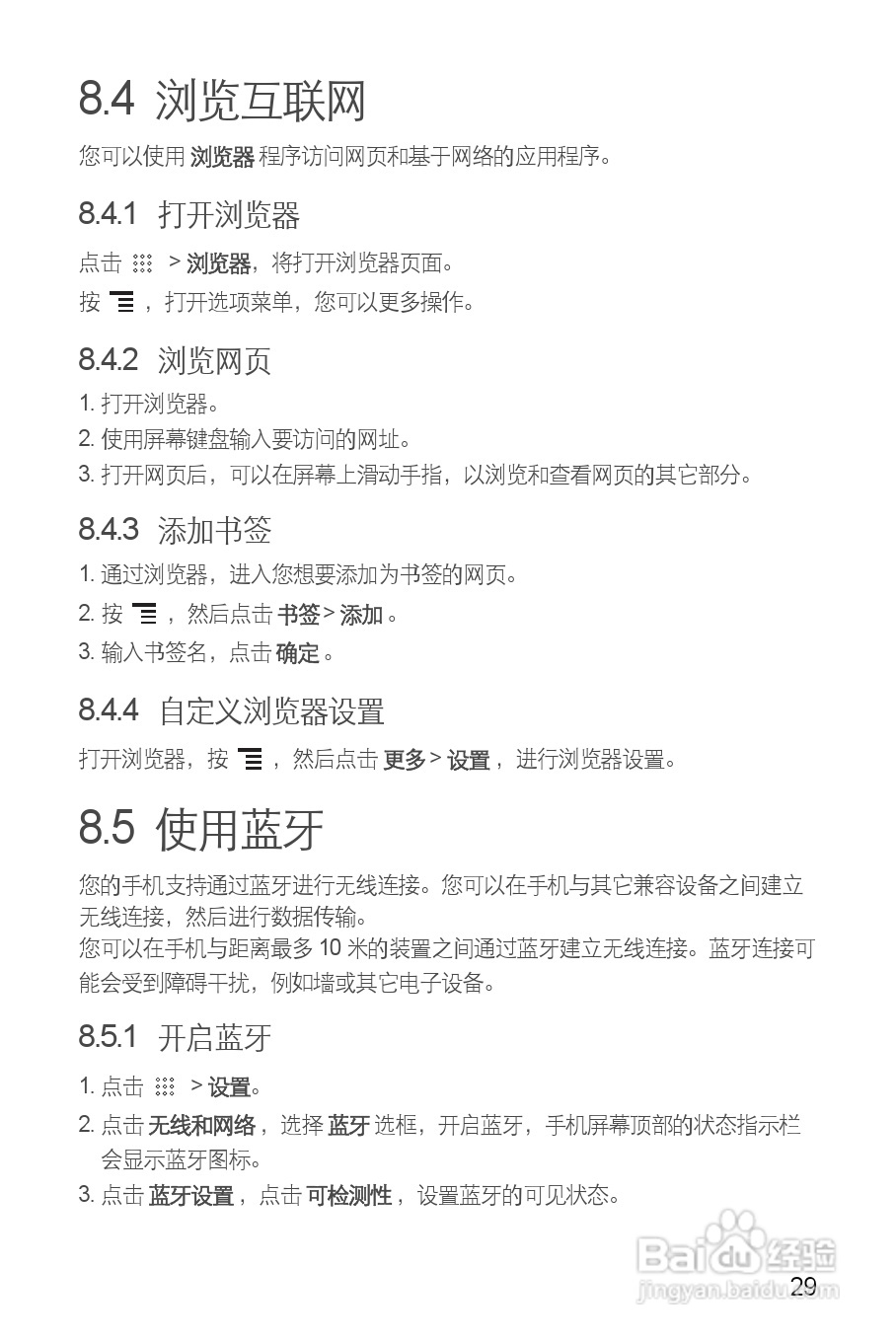 华为C8650手机使用说明书:[4]