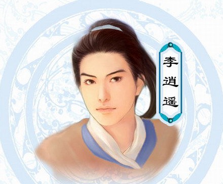 《仙剑奇侠传1》游戏秘籍（BUG）