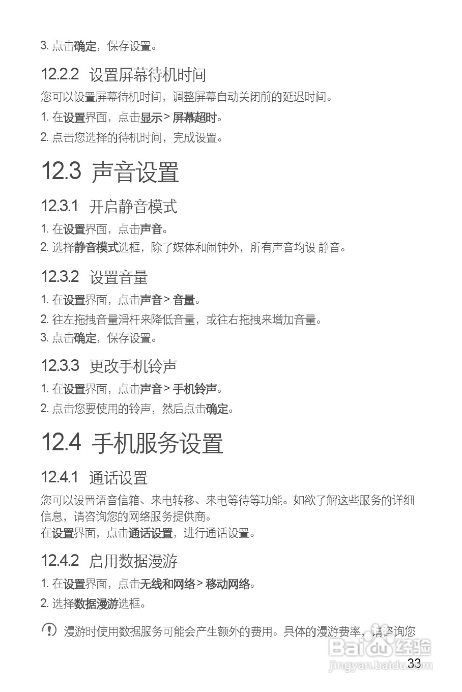 华为C8500S手机使用说明书:[4]