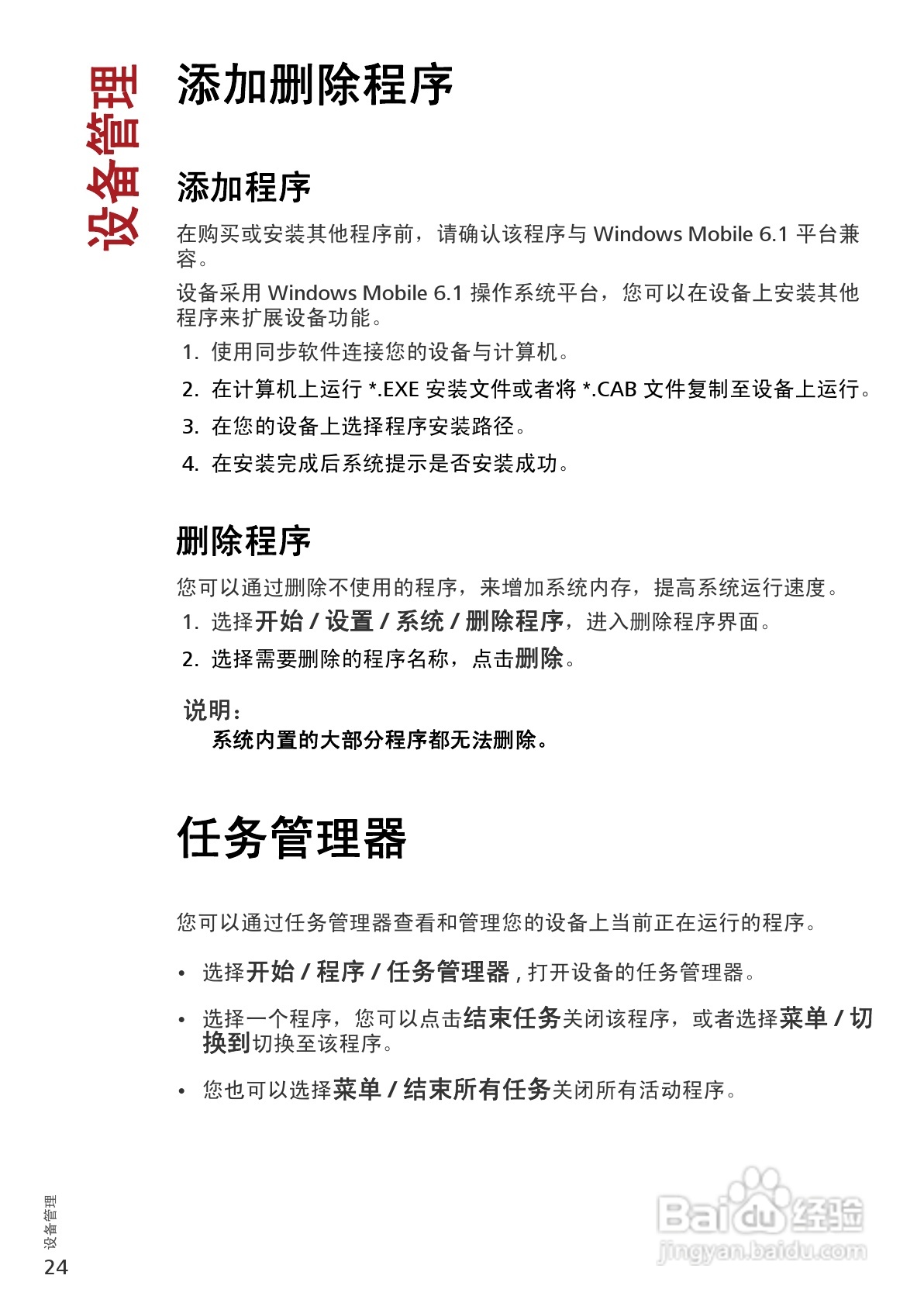 华为C8100手机使用说明书:[3]