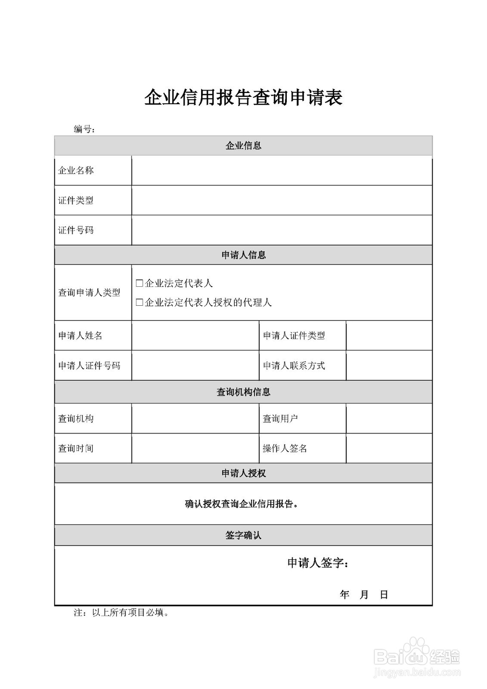 企业如何出据企业信用报告
