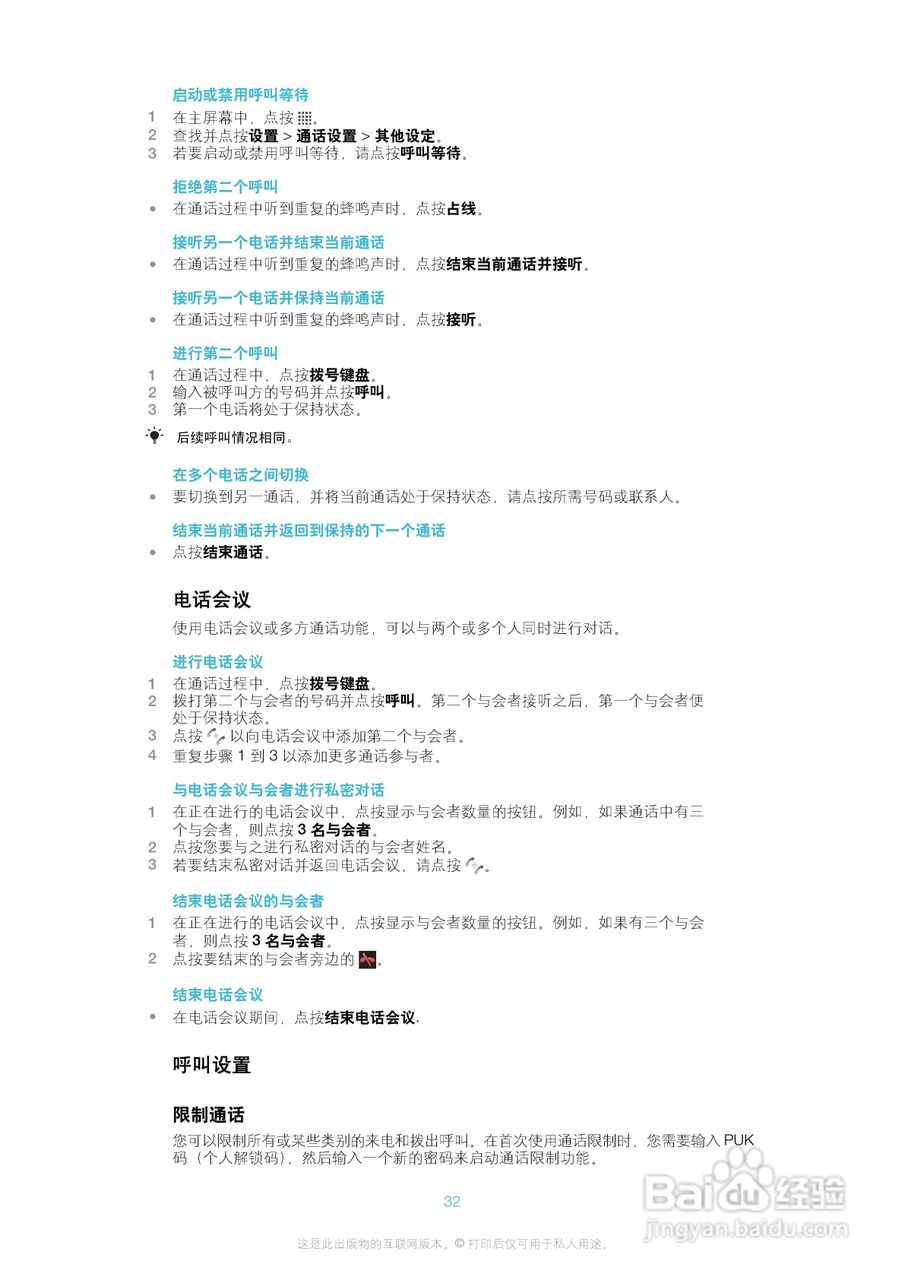 索爱ST18i手机使用说明书:[4]