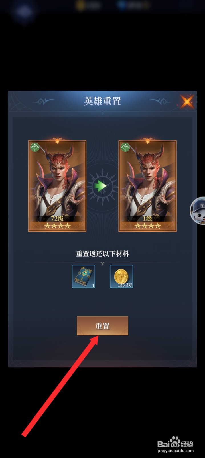 传承利萨斯英雄如何重置欧塞拉英雄