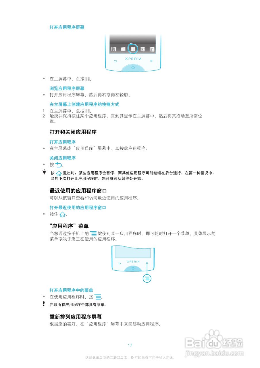 索爱ST18i手机使用说明书:[2]