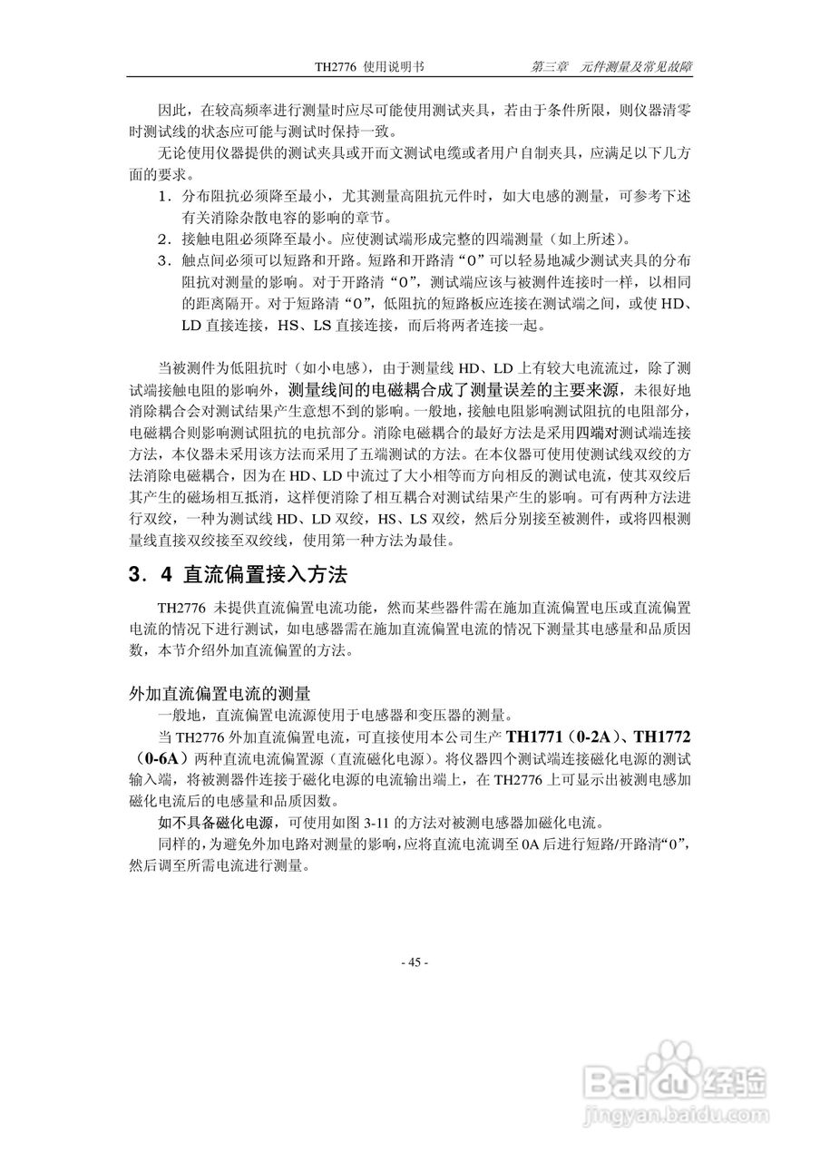锦流源电子TH2776电感测试仪说明书:[5]