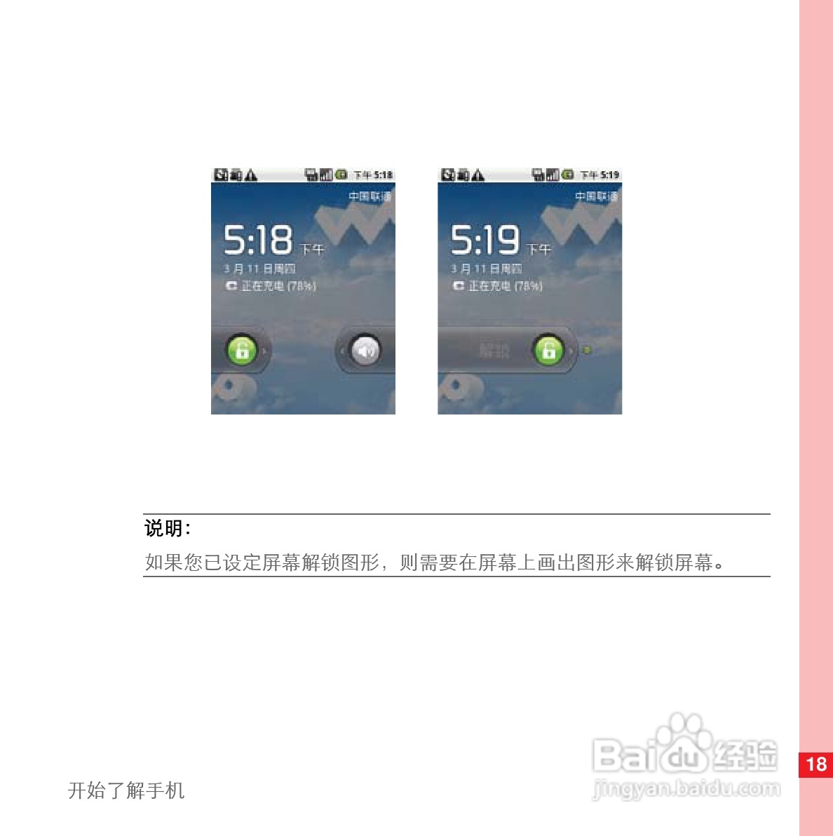 华为U8110手机使用说明书:[3]