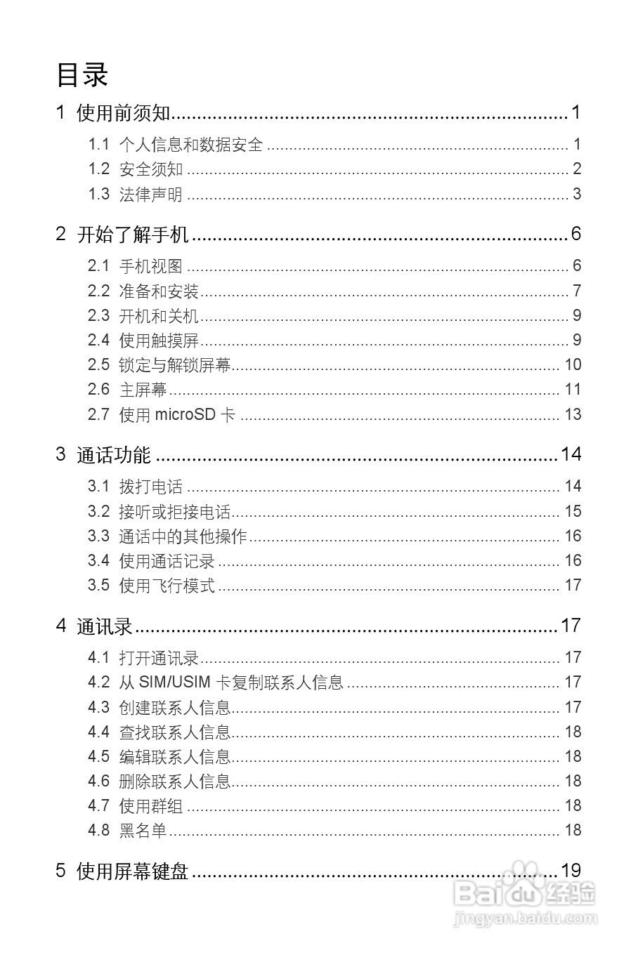 华为T8300手机使用说明书:[1]