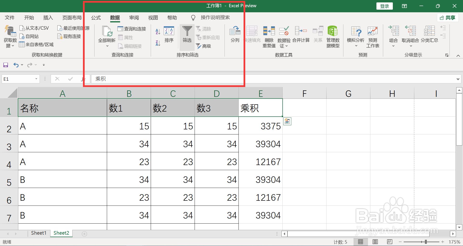表格中如何筛选出想要的数据