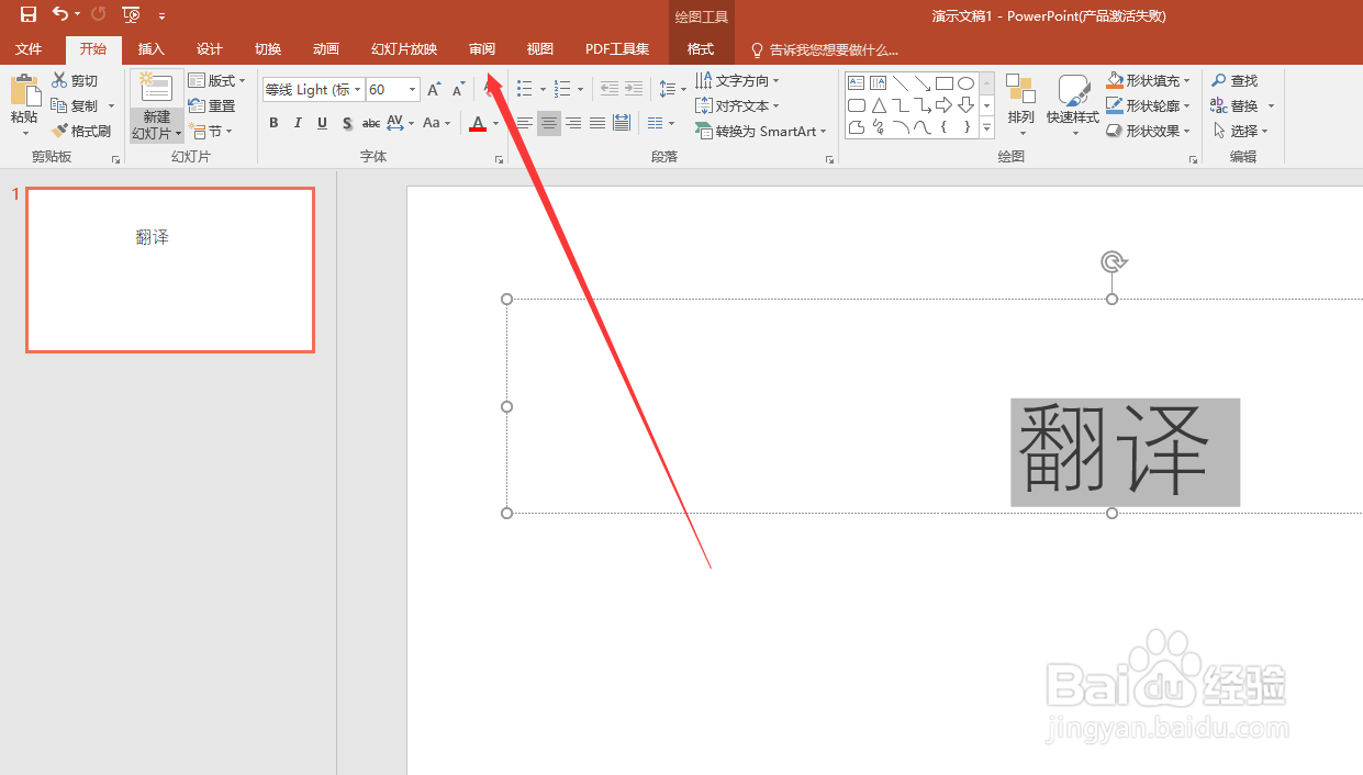 ppt文字翻译在哪？