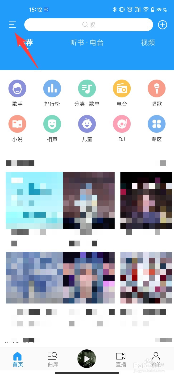 酷我音乐在哪关闭边听边存