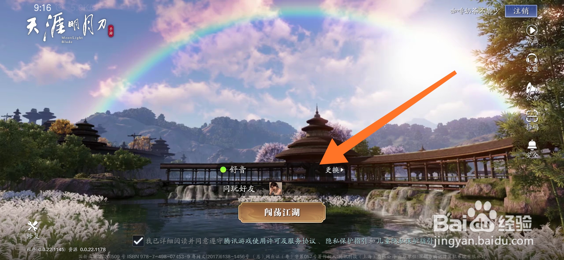 天涯明月刀手游怎么在聊天框中发表情