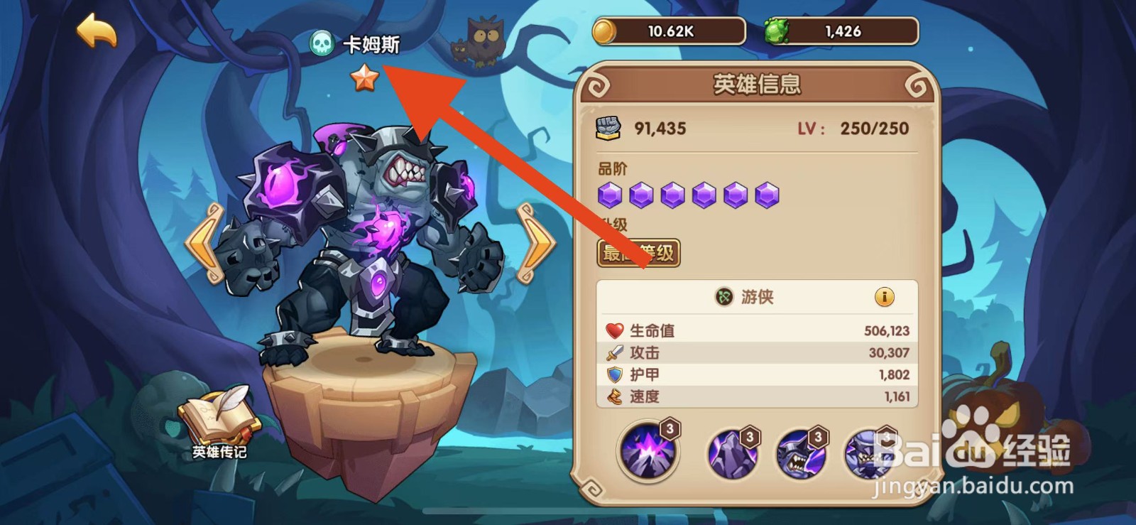 放置奇兵如何查看卡姆斯的生命值