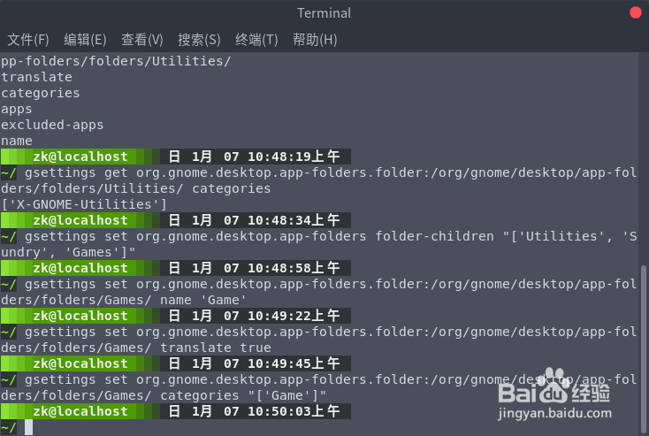 Gnome3添加应用程序文件夹（App Folders）