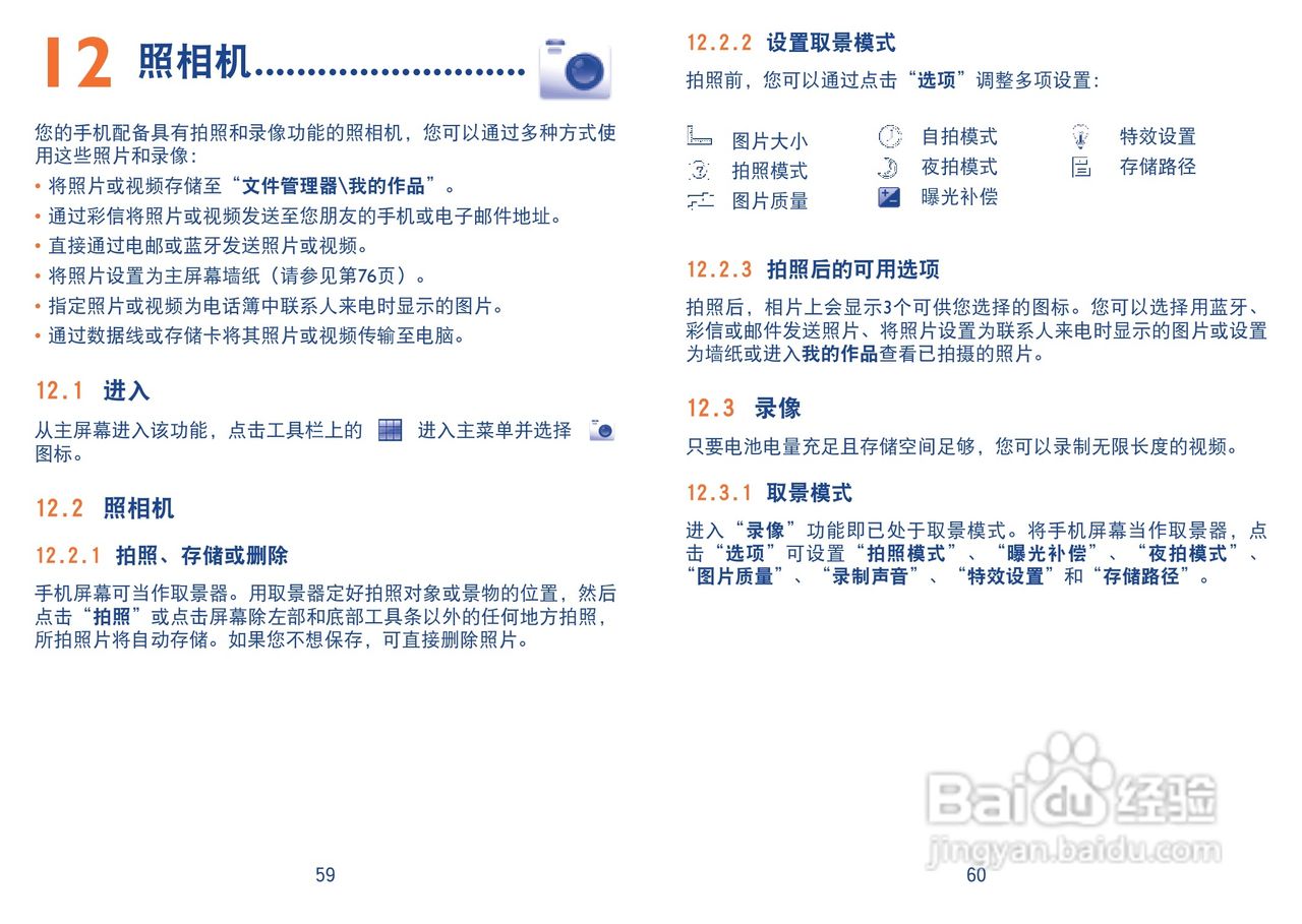 阿尔卡特OT-819D手机使用说明书:[3]