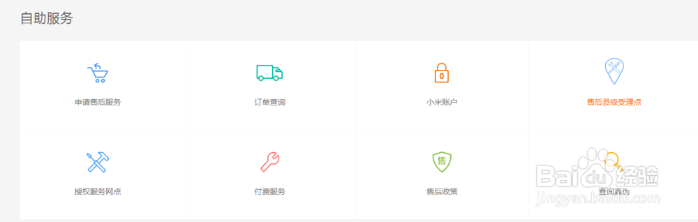 怎么在网上查看小米手机的真假