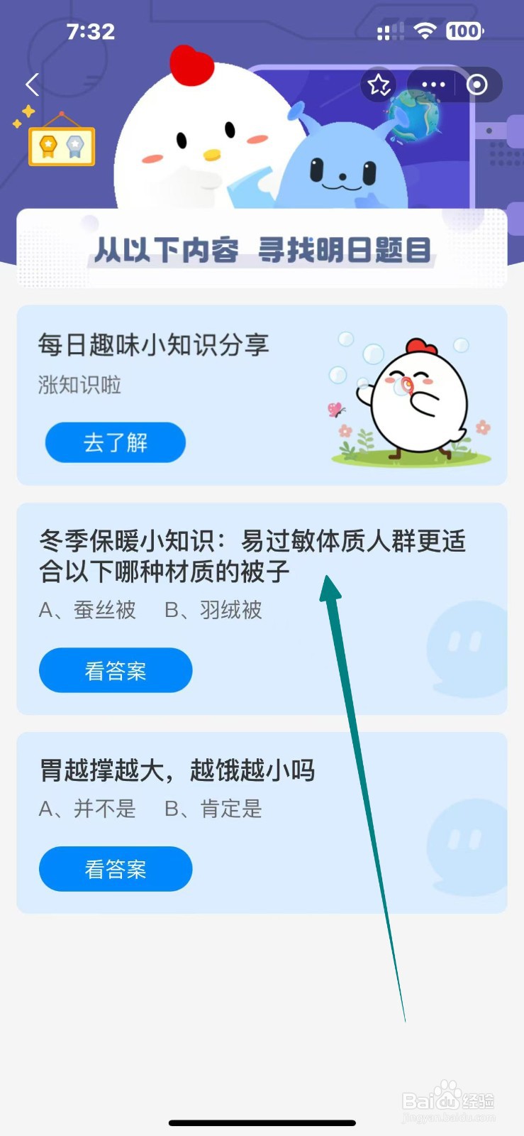 易过敏体质人群适合哪种被子蚂蚁庄园11.15答案